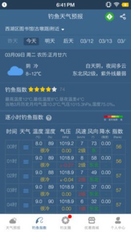 钓鱼天气预报app官方版截图5