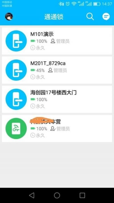 通通锁app最新版截图2