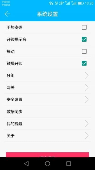 通通锁app最新版截图1