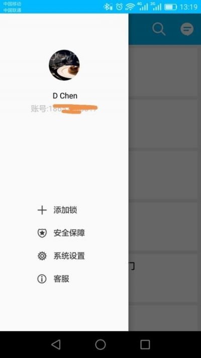 通通锁app最新版截图3