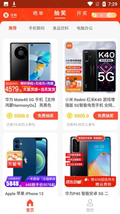 哇兔app正式版截图3