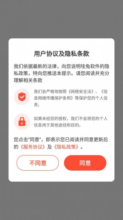 哇兔app正式版截图2