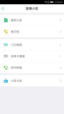 智慧光明app最新版截图3