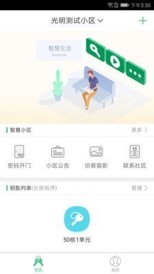 智慧光明app最新版截图2