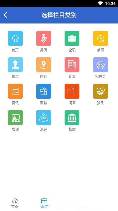 实习兔招聘版截图2