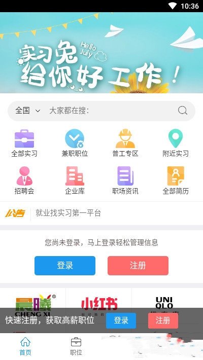 实习兔招聘版截图1