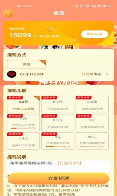 神奇饭店app手机版截图1