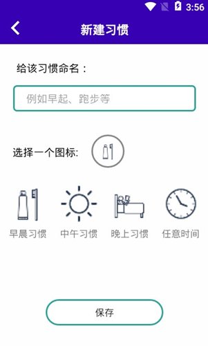 目标打卡器app安卓版截图3