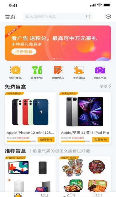 趣盲盒app最新版截图3