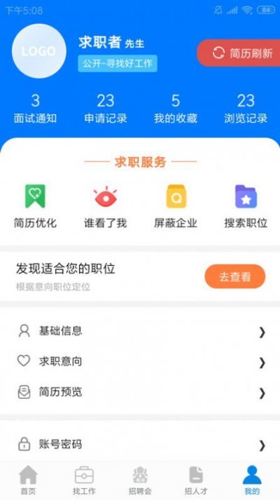 龙岩好工作人才网app官方版截图2