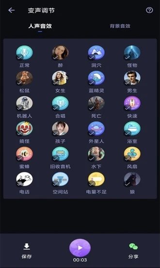 爱说变声器app官方版截图2