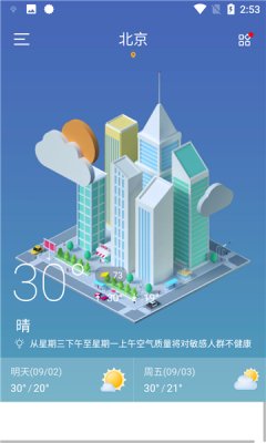 坚果天气app最新版截图1