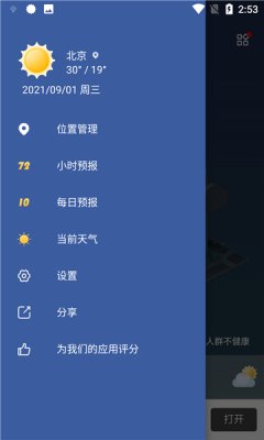 坚果天气app最新版截图3