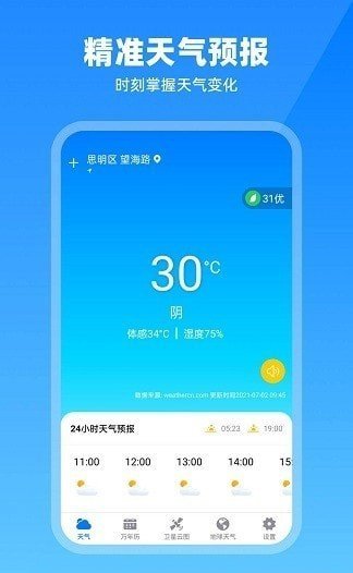 卫星云图天气预报app最新版截图3