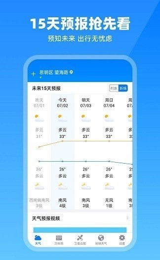 卫星云图天气预报app最新版截图1