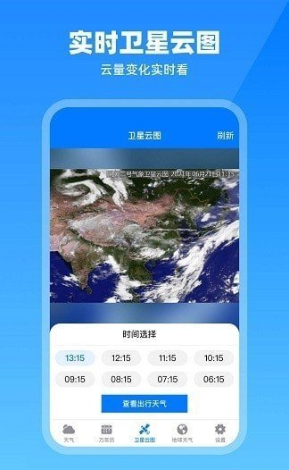 卫星云图天气预报app最新版截图2