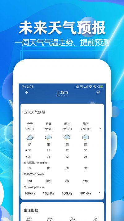 实时天气预报通app最新版截图1