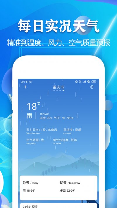 实时天气预报通app最新版截图4