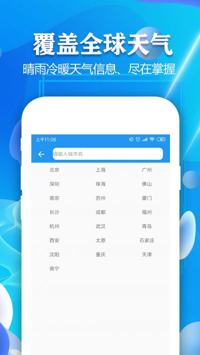 实时天气预报通app最新版截图2