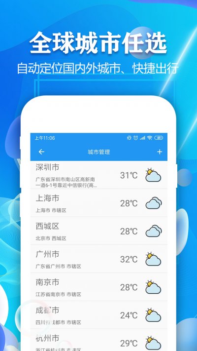 实时天气预报通app最新版截图3