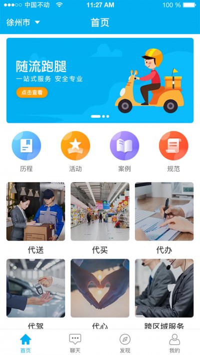 随流跑腿app最新版截图3