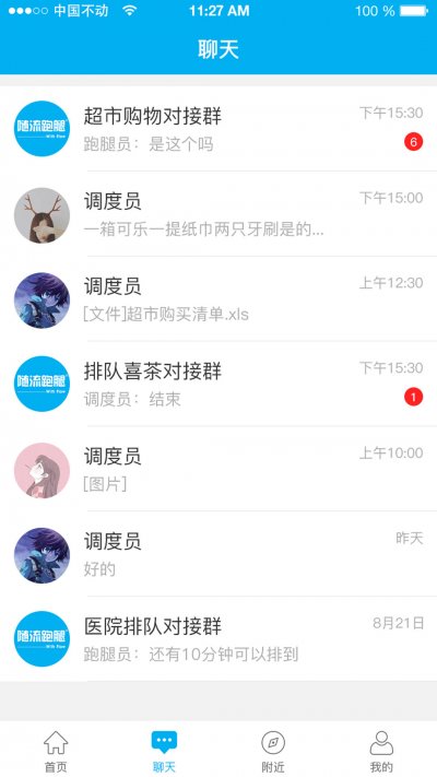 随流跑腿app最新版截图1