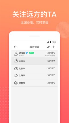 喵喵实时预报天气app最新版截图3