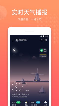 喵喵实时预报天气app最新版截图1