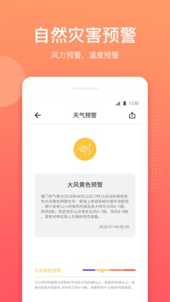 喵喵实时预报天气app最新版截图2