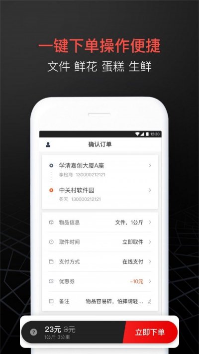 顺丰同城app最新版截图2