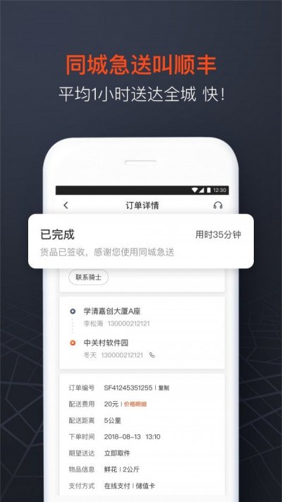 顺丰同城app最新版截图3