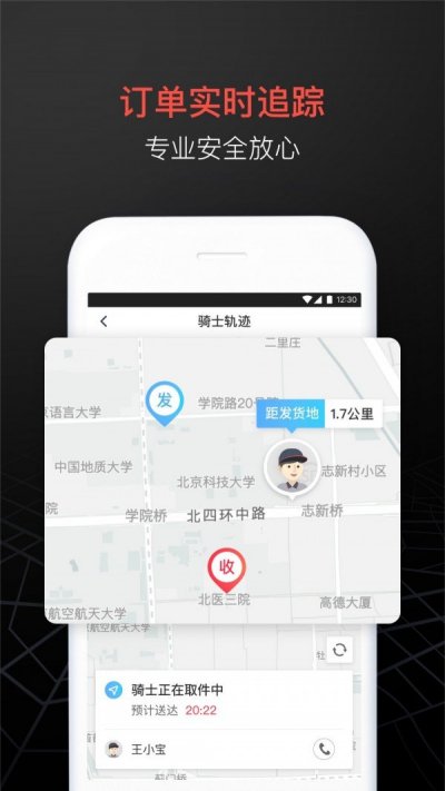 顺丰同城app最新版截图4