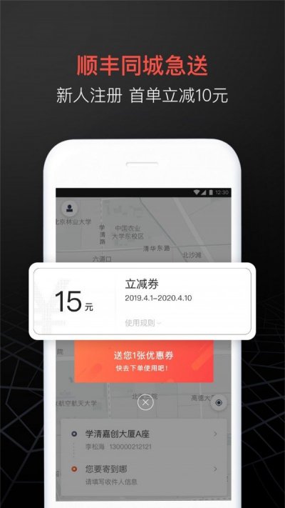 顺丰同城app最新版截图1