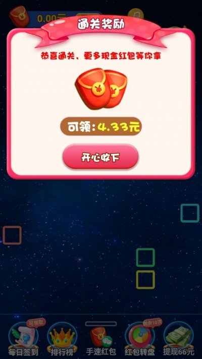 快乐星球赚钱app最新版截图3