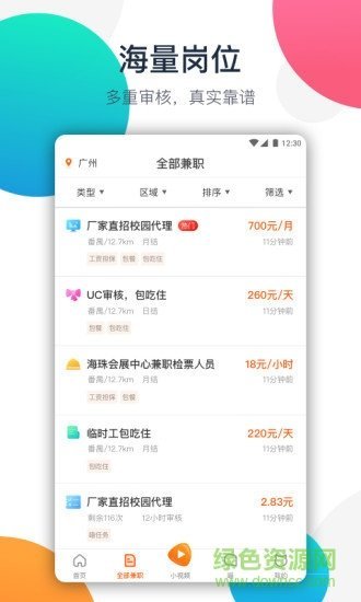 兼职猫软件app安卓版截图4