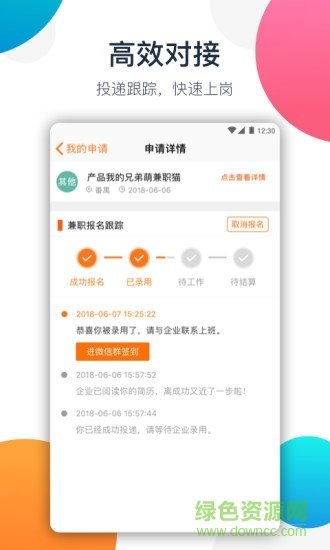 兼职猫软件app安卓版截图2