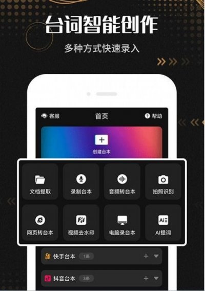 爱台词提词器app最新版截图2