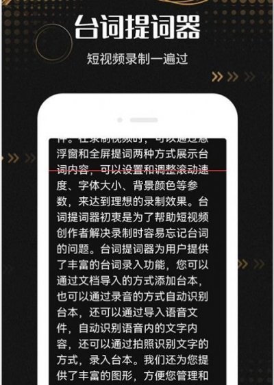 爱台词提词器app最新版截图1