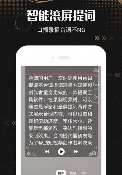 爱台词提词器app最新版截图3