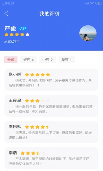 菜点点配运app手机版截图2