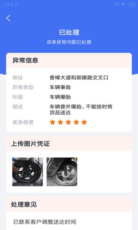 菜点点配运app手机版截图1