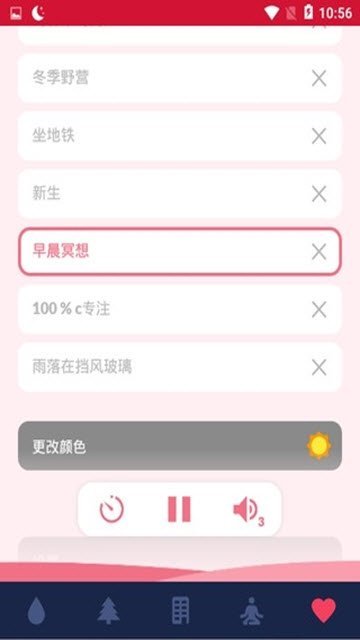 减压声音app官方版截图1