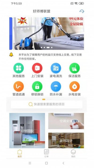 好师傅联盟app手机版截图3