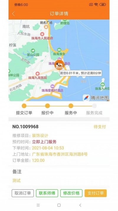 好师傅联盟app手机版截图2