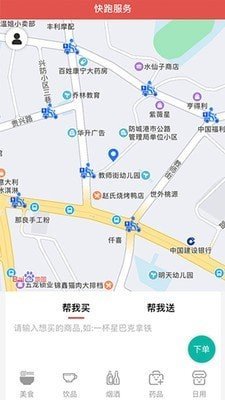 快跑用户端截图1