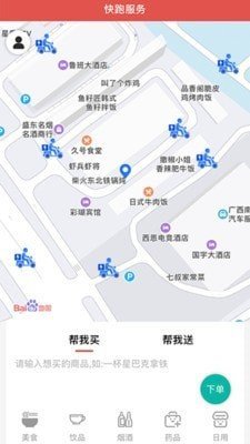 快跑用户端截图2