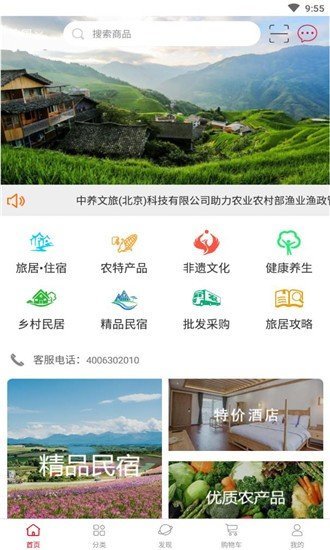 乡村旅居app安卓版截图2