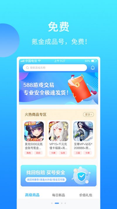 588游戏交易app手机版截图3