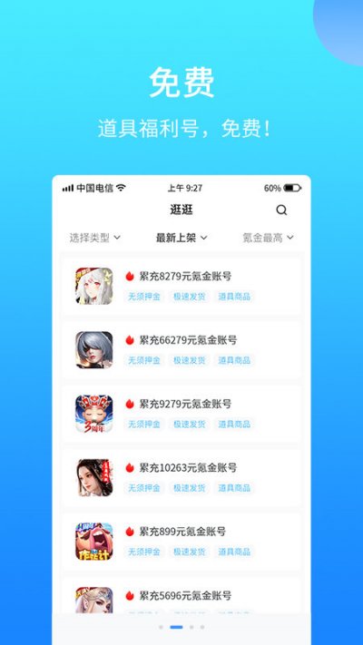 588游戏交易app手机版截图1