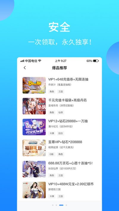 588游戏交易app手机版截图2